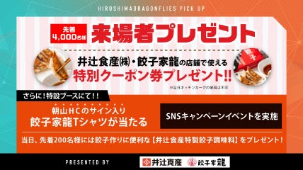 特別クーポン券プレゼント
