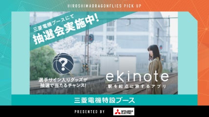 三菱電機特設ブース