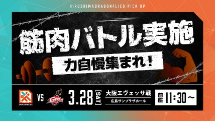 3/28(土)「筋肉バトル」実施!