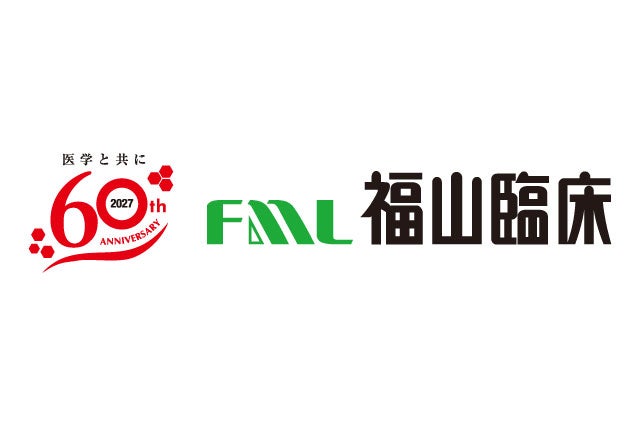 株式会社福山臨床検査センター
