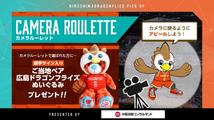 3/29(日)中電技術コンサルタントpresents「カメラルーレット」
