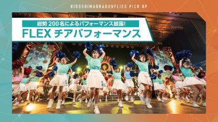 FLEXチアハーフタイムショー