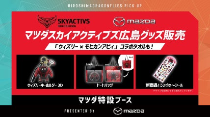 4/19(日)マツダ 特設ブース