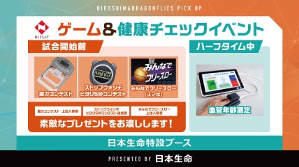 日本生命特設ブース