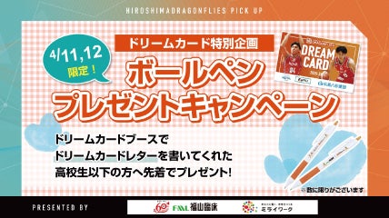 4/11(土)12(日)ドリームカード特別企画