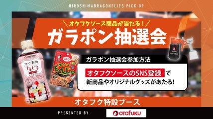 オタフクブース