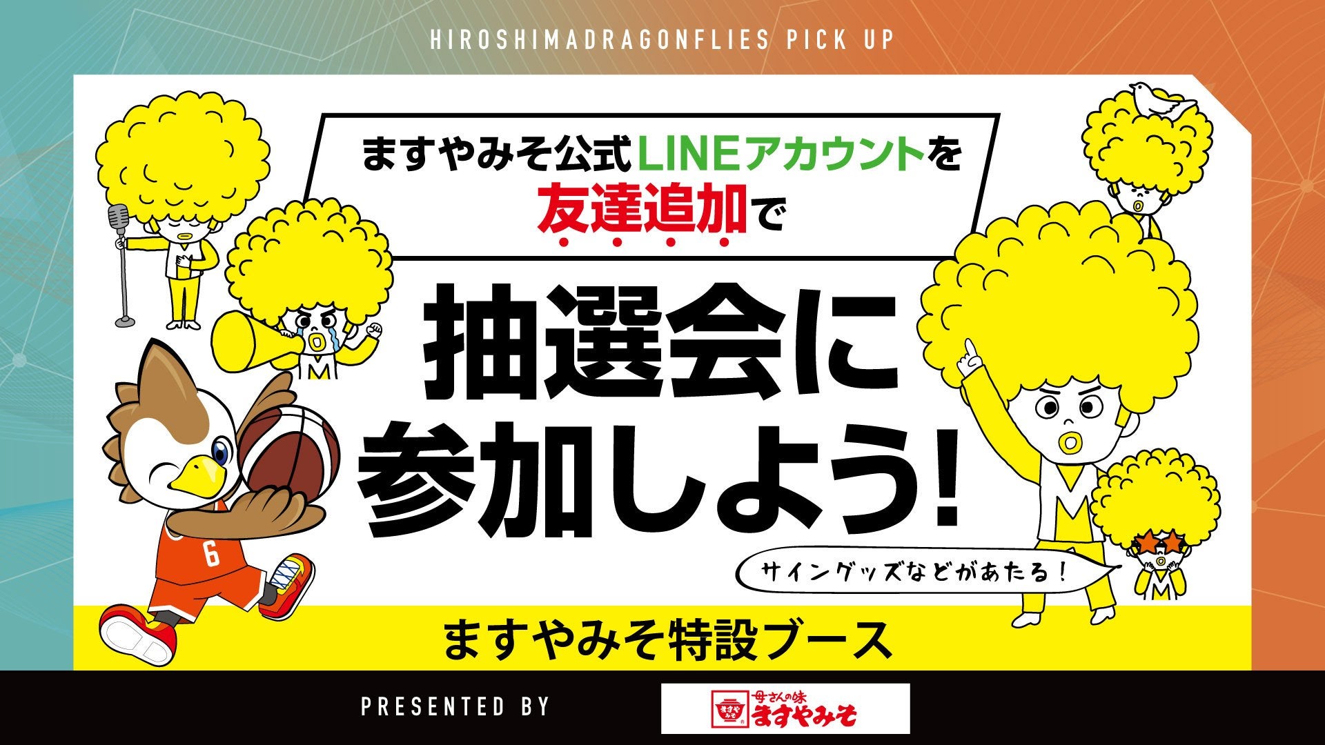 ますやみそ特設ブース