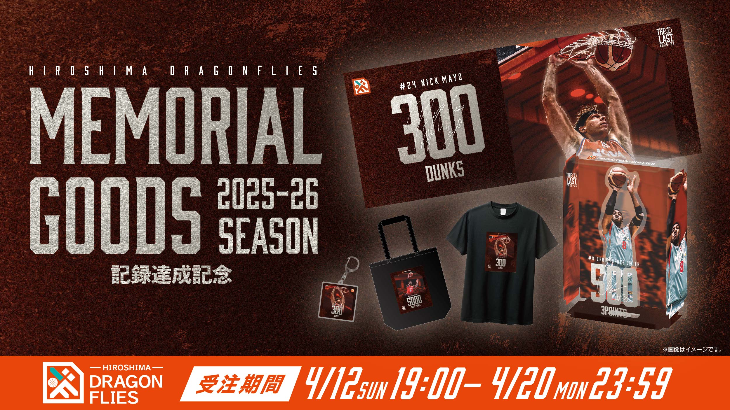 GOODS | 広島ドラゴンフライズ