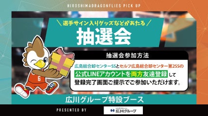 5/3(日)広川グループ特設ブース