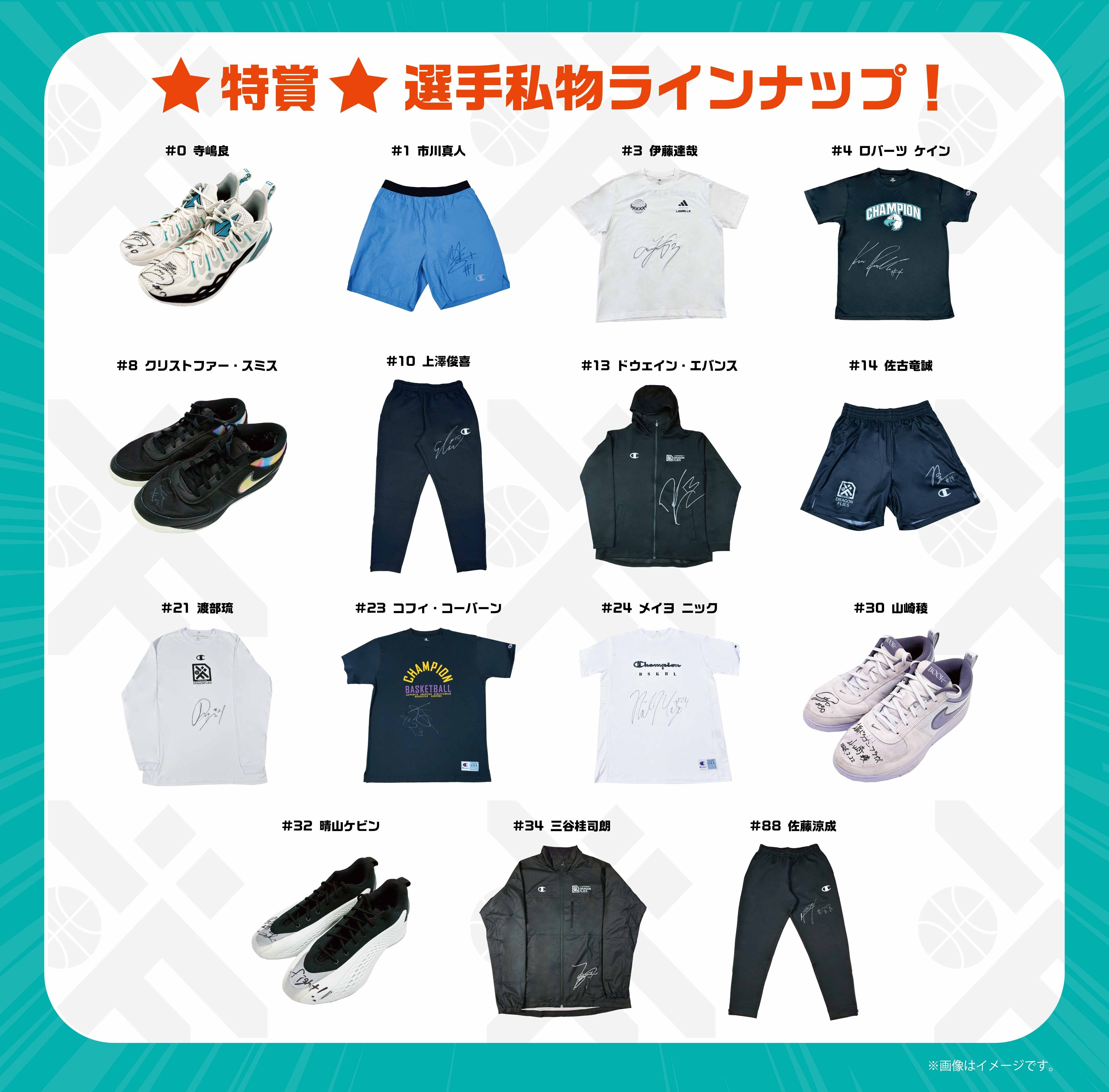 広島ドラゴンフライズ 選手用サイン入りユニフォーム ありがとう大抽選会✨オンラインショップ販売のお知らせ】 | 広島