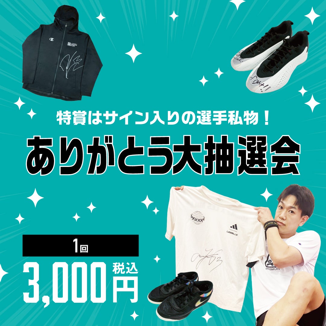GOODS | 広島ドラゴンフライズ