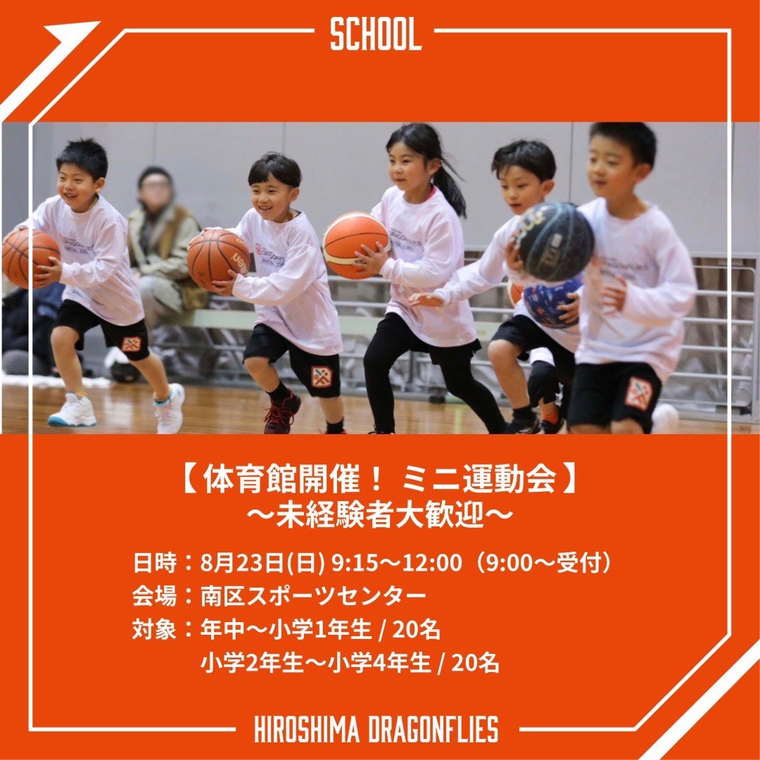 「体育館開催！！ ミニ運動会～未経験者大歓迎～」開催！