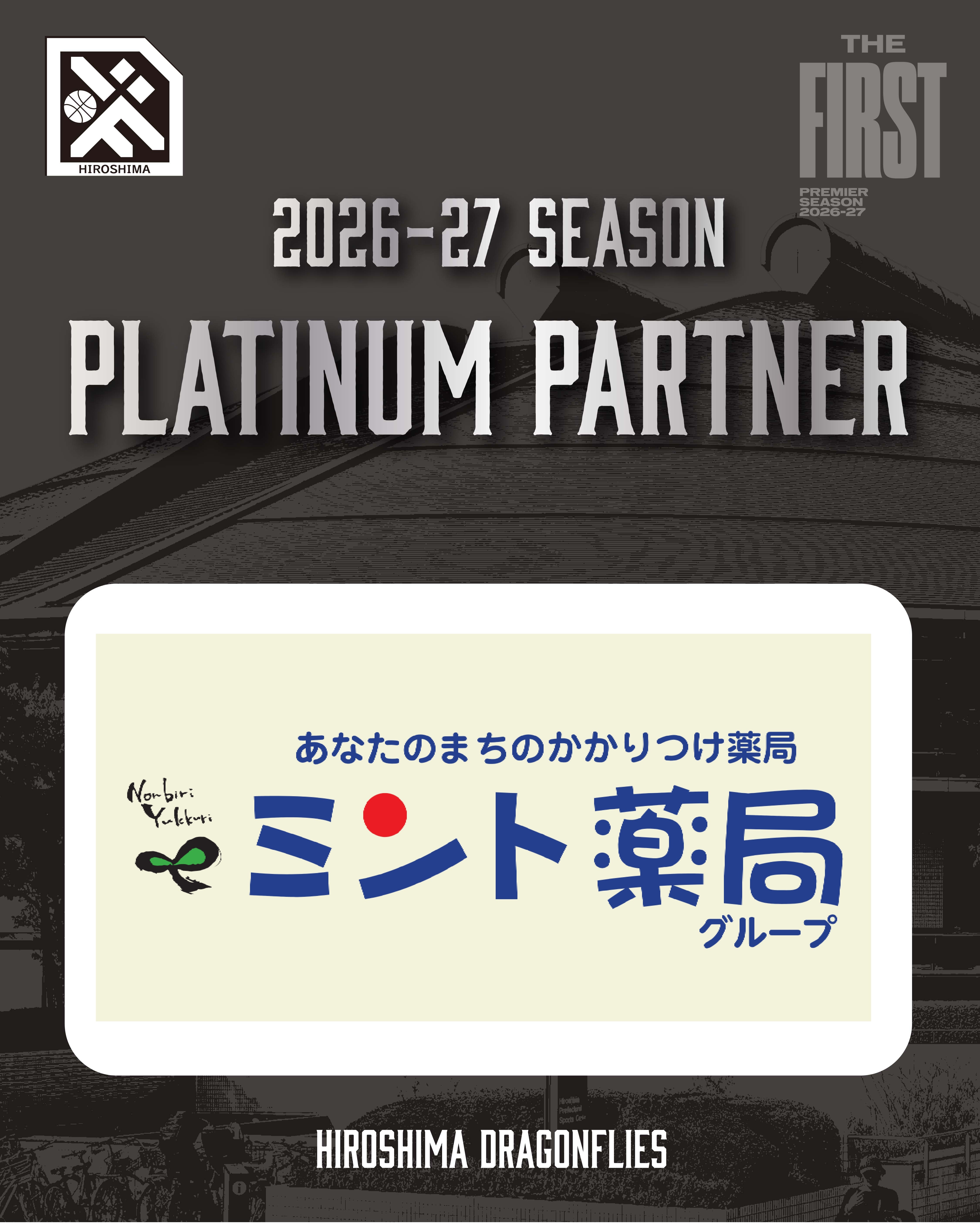 広島ドラゴンフライズのりそなグループ B.LEAGUE 2026-27シーズンのプラチナパートナーとして「株式会社SINCERELY」様が決定いたしましたので、お知らせいたします。