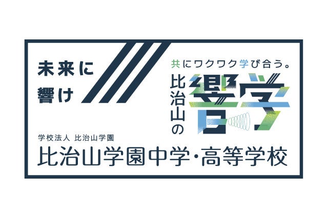 比治山学園