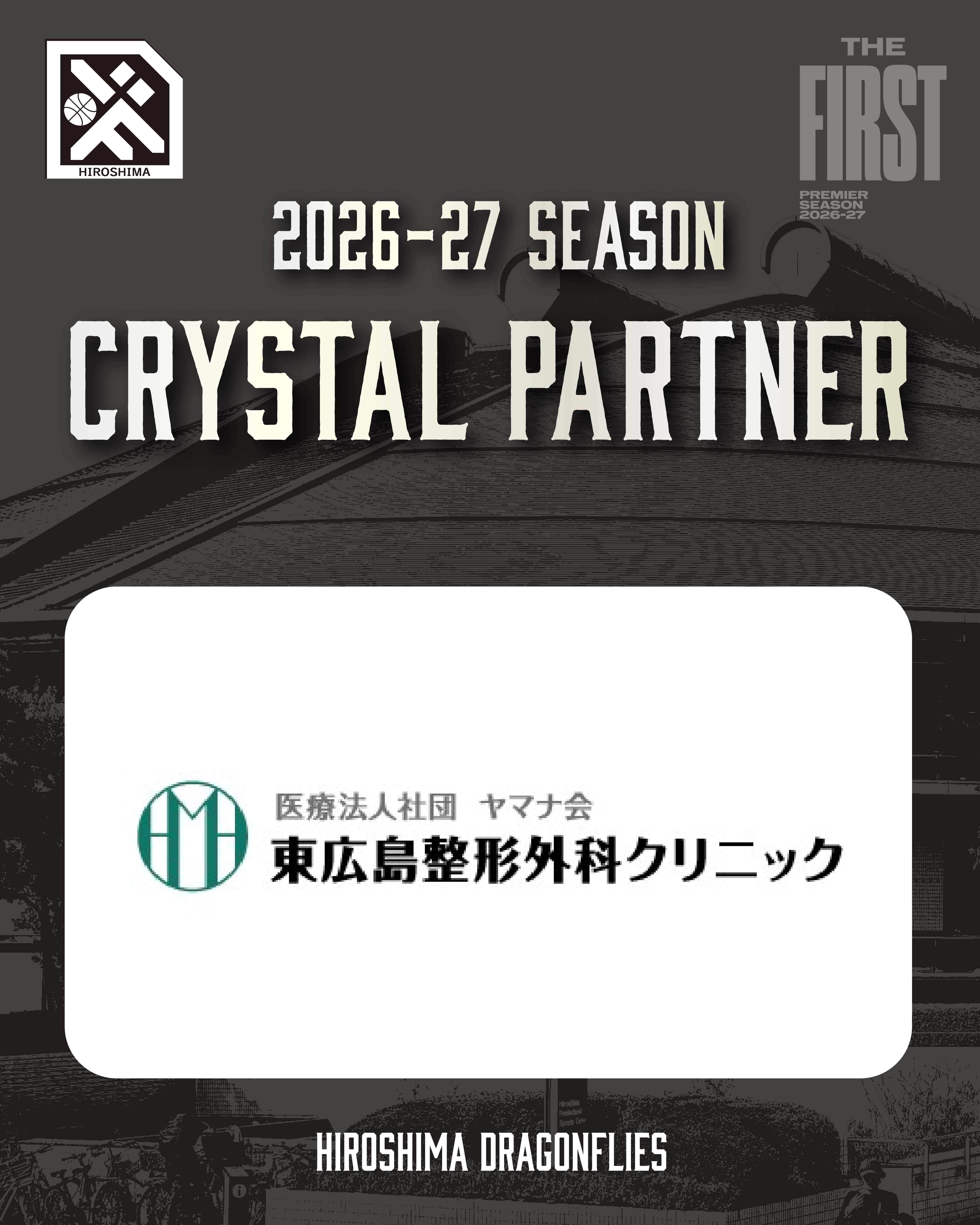 広島ドラゴンフライズのりそなグループ B.LEAGUE 2026-27シーズンのクリスタルパートナーとして「医療法人社団ヤマナ会」様が決定いたしましたので、お知らせいたします。