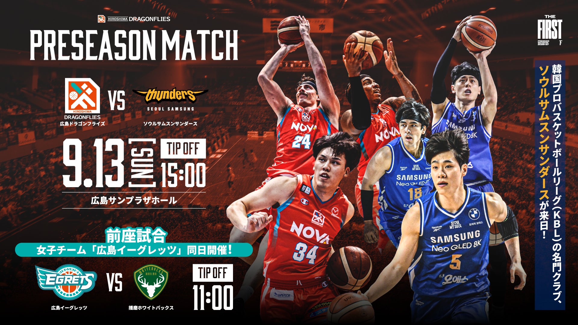 【お知らせ】9/13(日)　2026-27シーズン プレシーズンマッチ ソウルサムスンサンダース戦 開催決定！