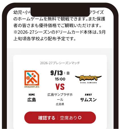 ログインして試合を選択