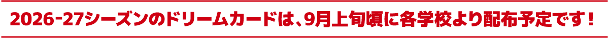 配布予定