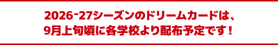 配布予定