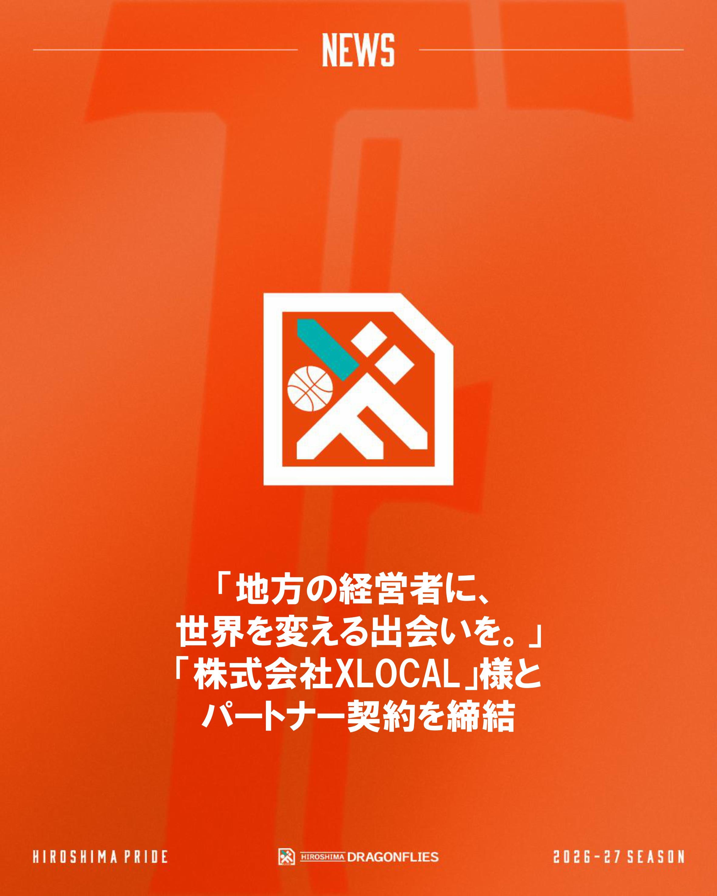 「株式会社XLOCAL」様とのパートナー契約締結のお知らせ