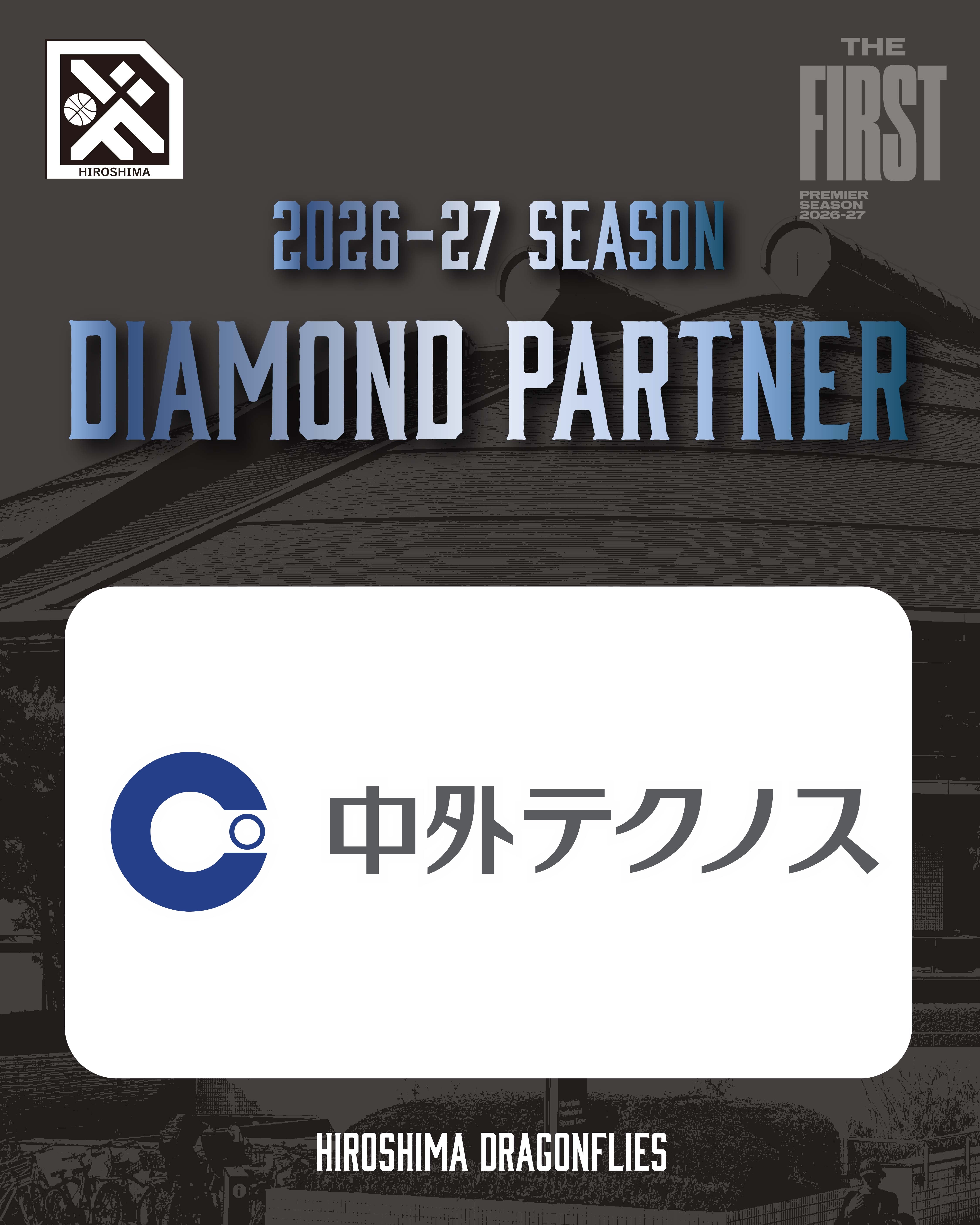 広島ドラゴンフライズのりそなグループ B.LEAGUE 2026-27シーズンのダイヤモンドパートナーとして「中外テクノス株式会社」様が決定いたしましたので、お知らせいたします。