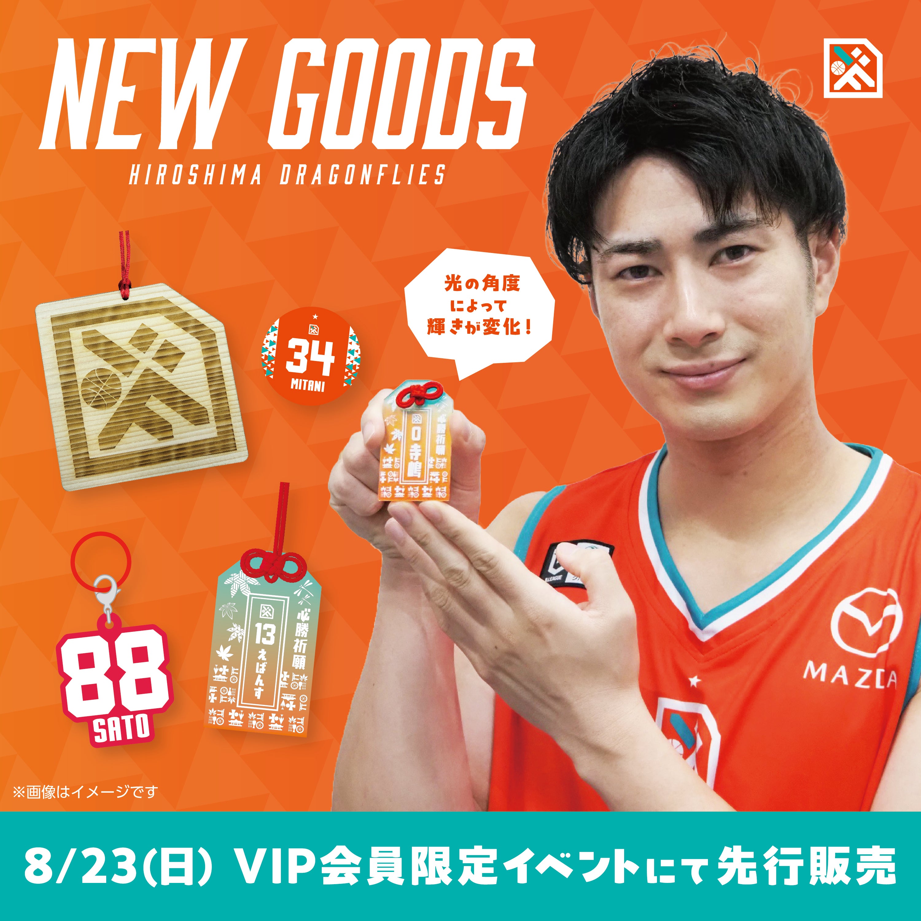 【グッズ情報】「VIP会員限定イベントにて先行販売」新グッズのお知らせ