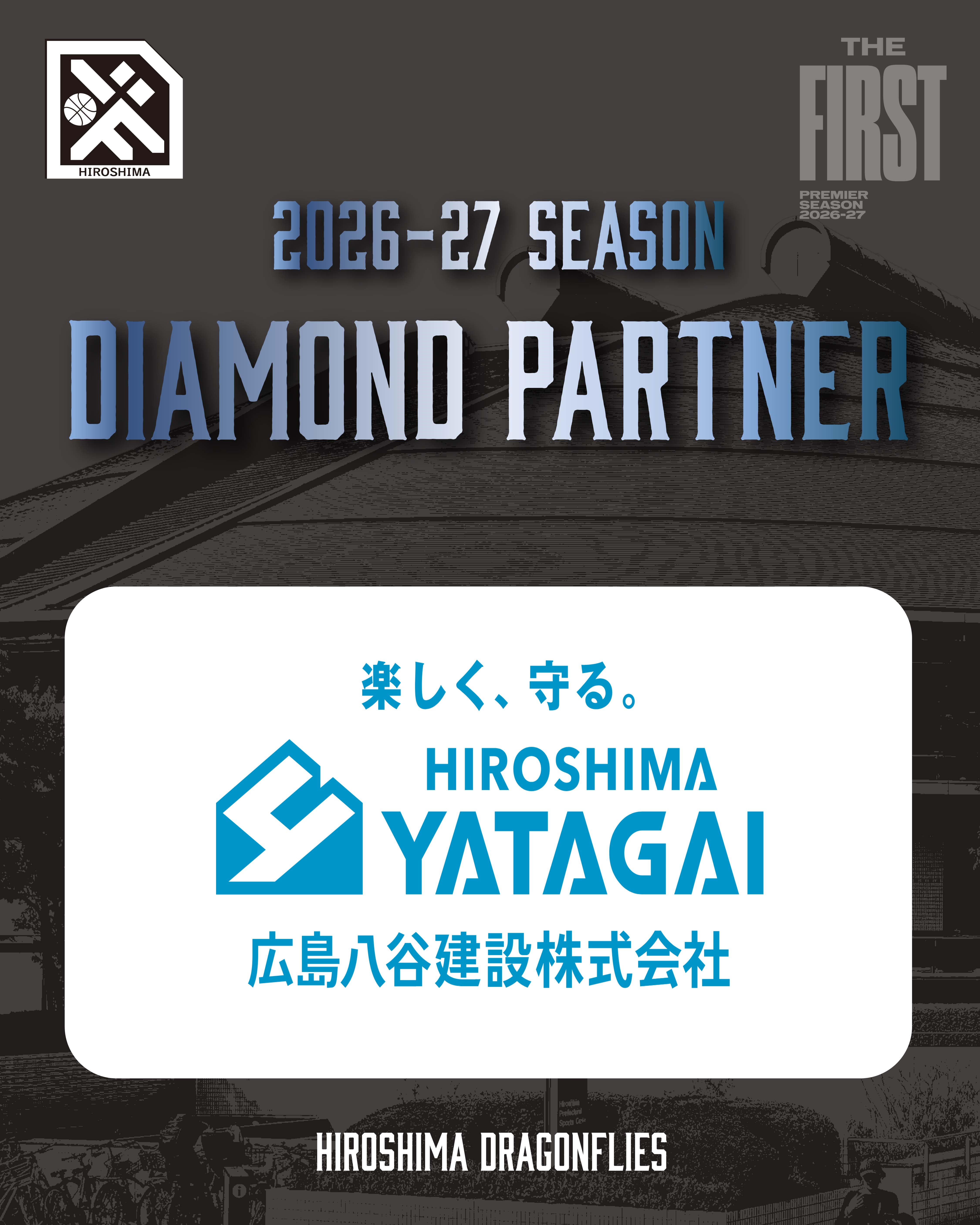 広島ドラゴンフライズのりそなグループ B.LEAGUE 2026-27シーズンのダイヤモンドパートナーとして「広島八谷建設株式会社」様が決定いたしましたので、お知らせいたします。