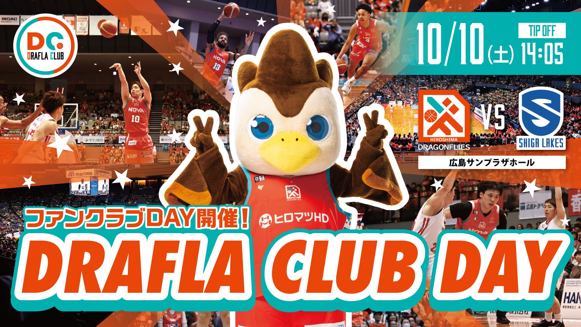 10/10(土)滋賀レイクス戦にて「ドラフラクラブDAY」開催！