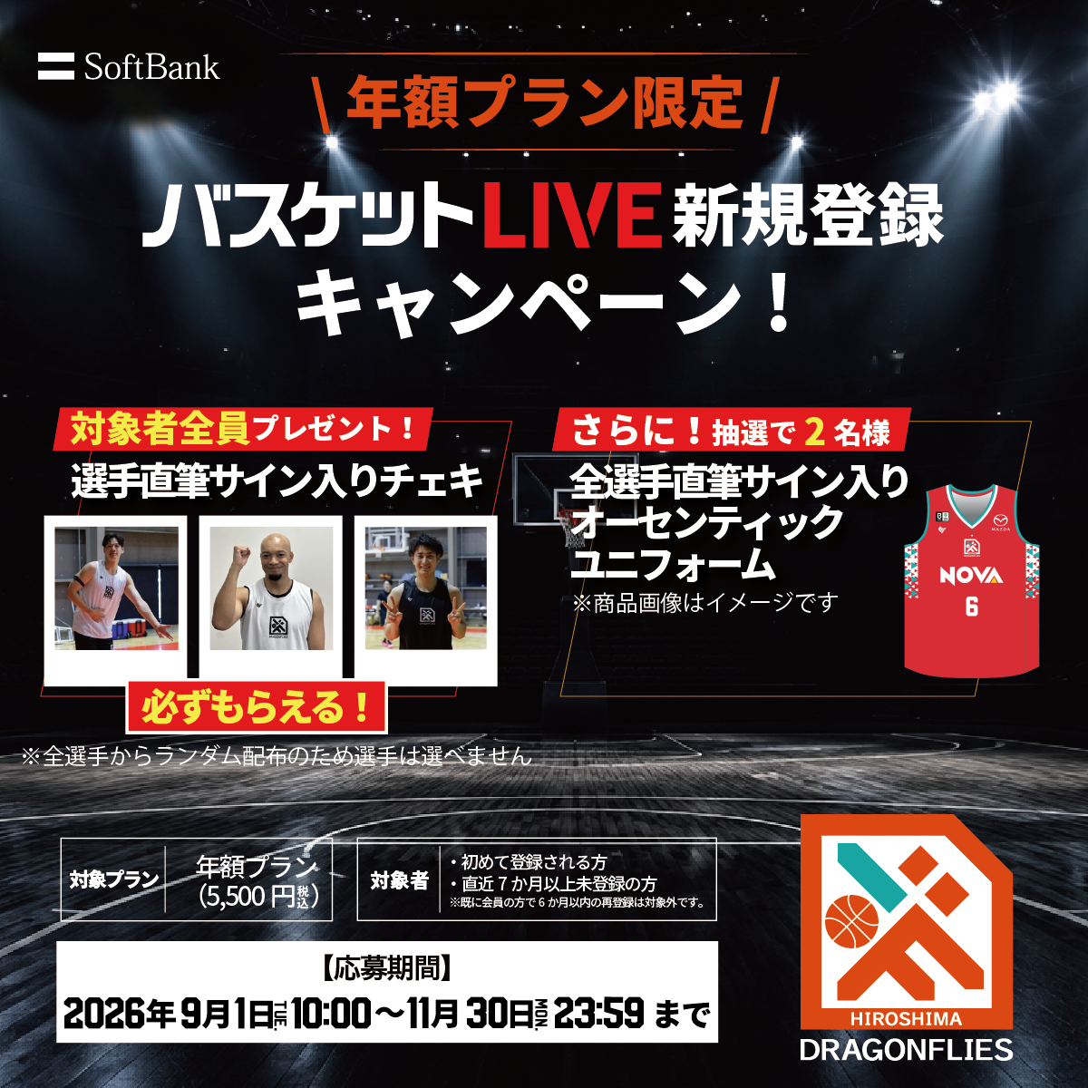 バスケットLIVE新規登録キャンペーン実施中！必ずもらえる！対象者全員に選手サイン入りチェキプレゼント！