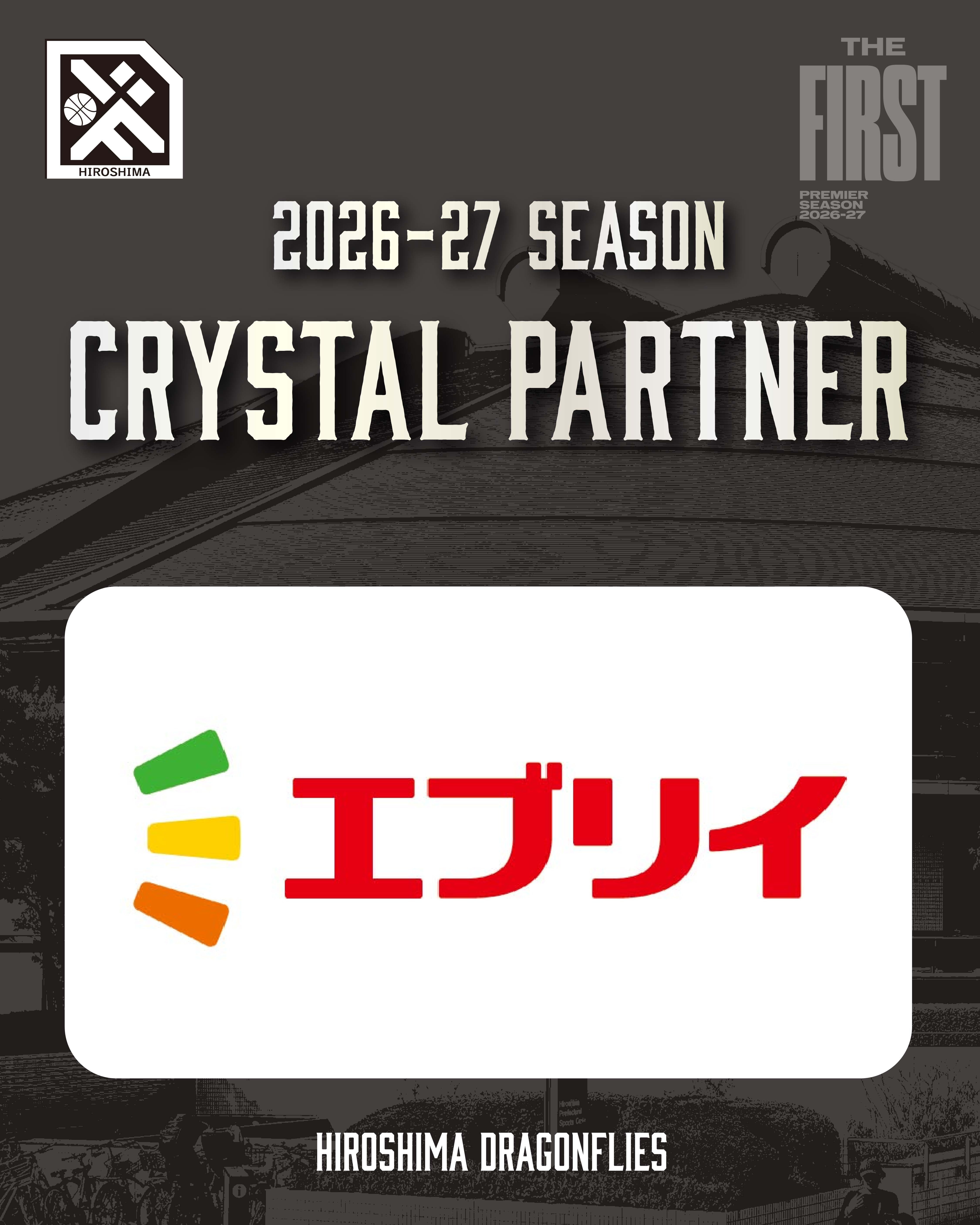 広島ドラゴンフライズのりそなグループ B.LEAGUE 2026-27シーズンのクリスタルパートナーとして「株式会社エブリイ」様が決定いたしましたので、お知らせいたします。