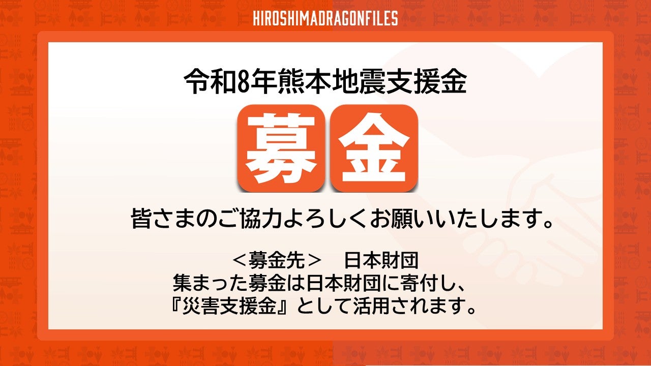 令和8年熊本地震 支援募金活動のお知らせ