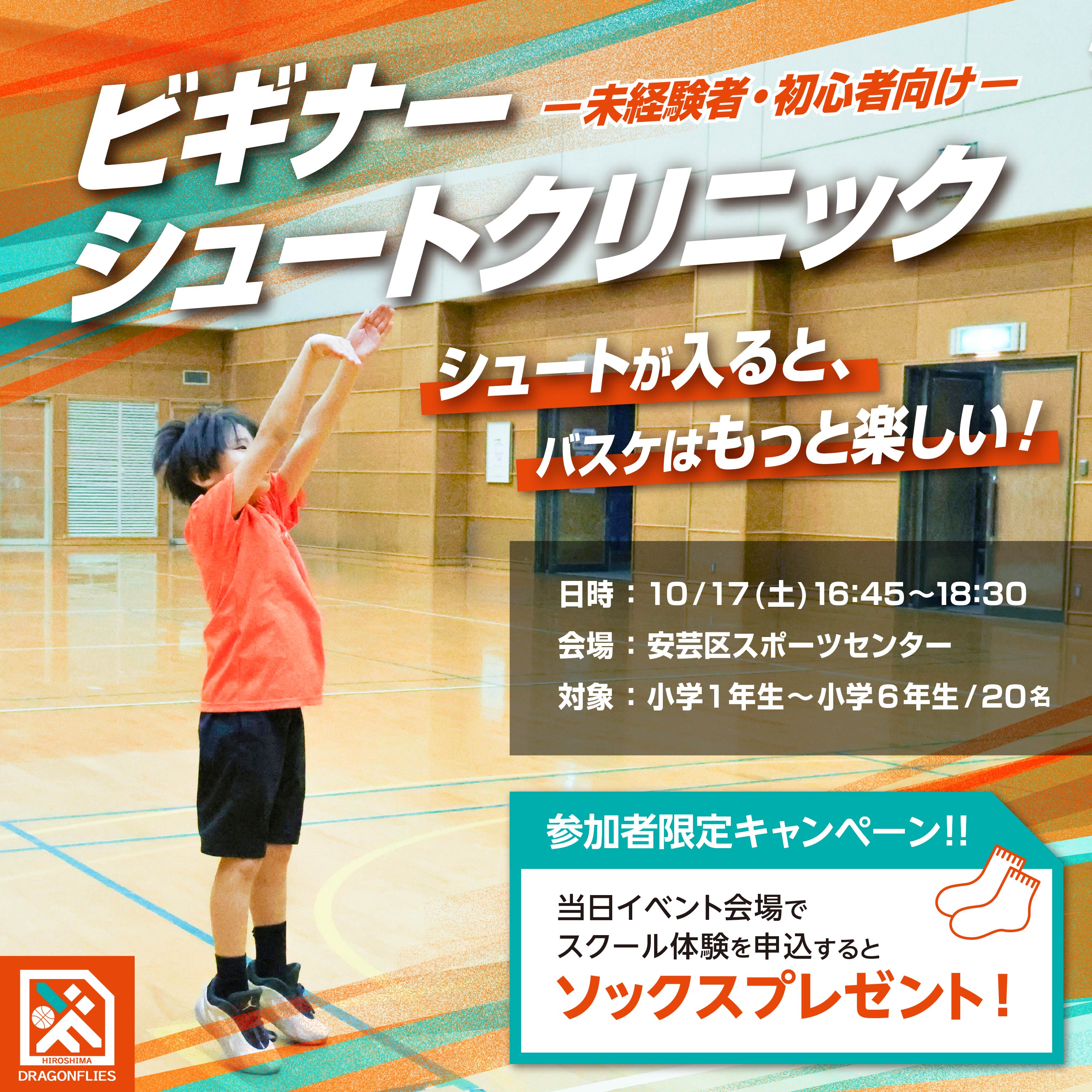 「ビギナーシュートクリニック ～未経験者・初心者向け～」開催！