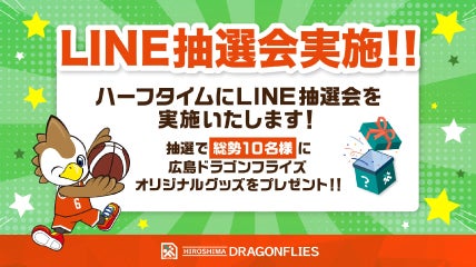 LINE抽選会実施!