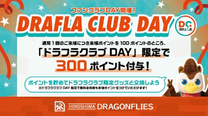 ドラフラクラブDAY300ポイント付与