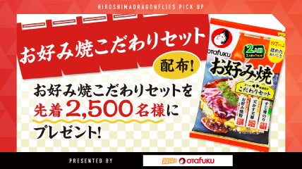 来場者プレゼント