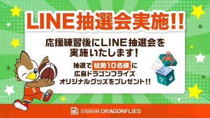 LINE抽選会実施！