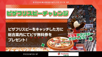 ピザフリスビー