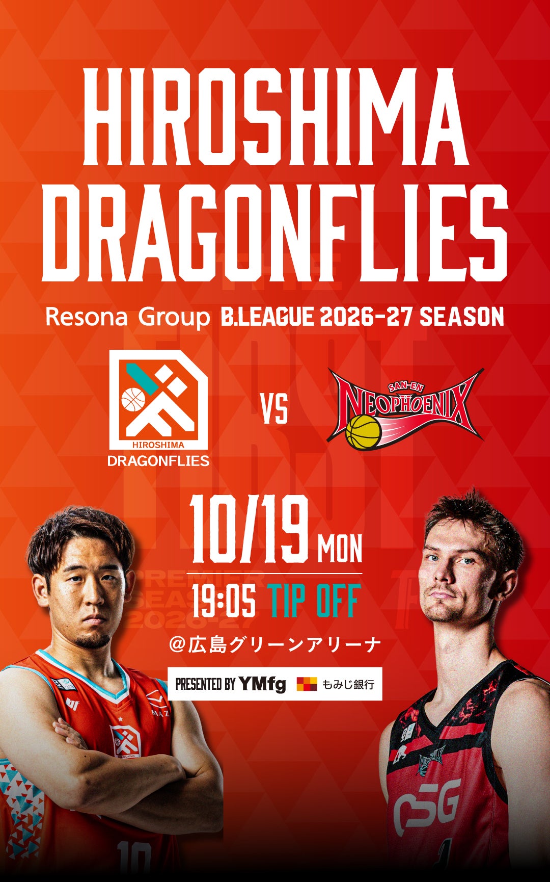 広島ドラゴンフライズ ホームゲーム 開幕戦