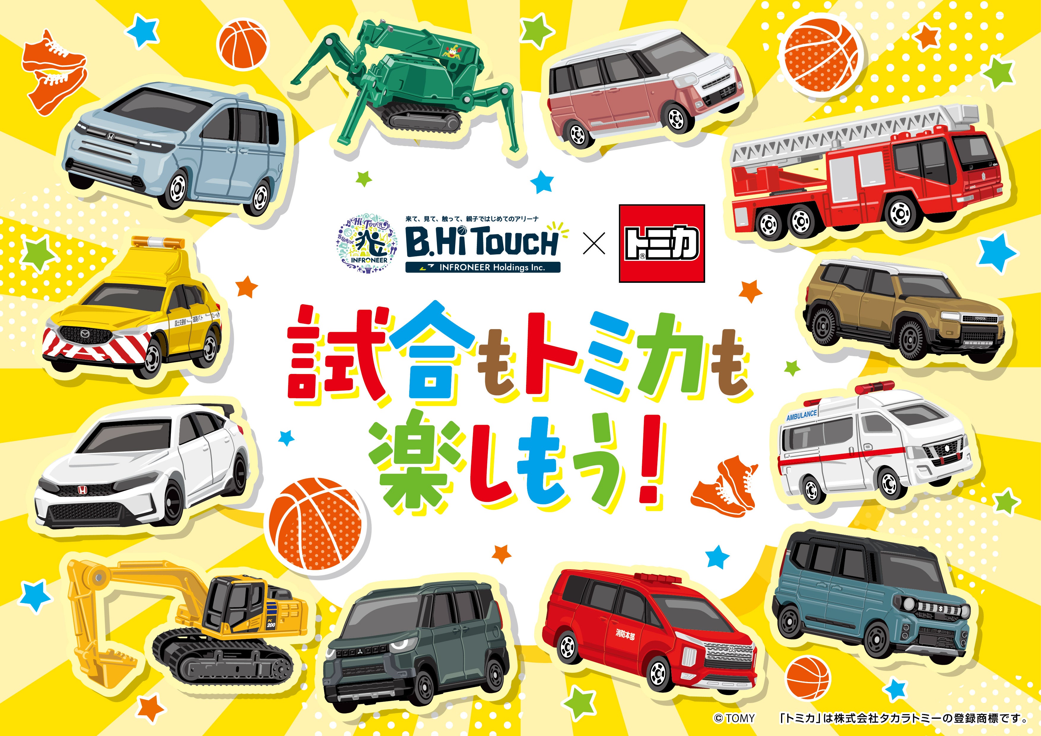 11/11(水)仙台89ERS戦　インフロニア B.Hi TOUCH 『Bリーグ×トミカ 親子で行こう！オリジナルグッズプレゼント 観戦キャンペーン』のご案内