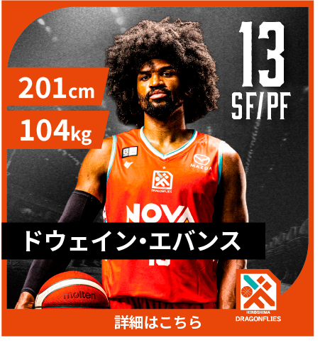 ドウェイン・エバンス