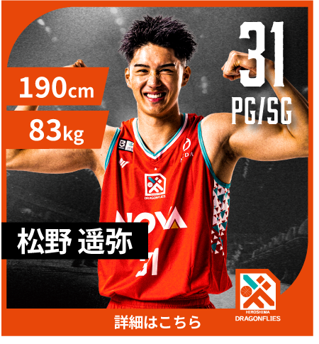 松野 遥弥