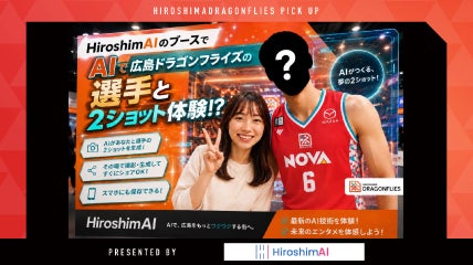 AIで、広島ドラゴンフライズの選手と夢の2ショット！？