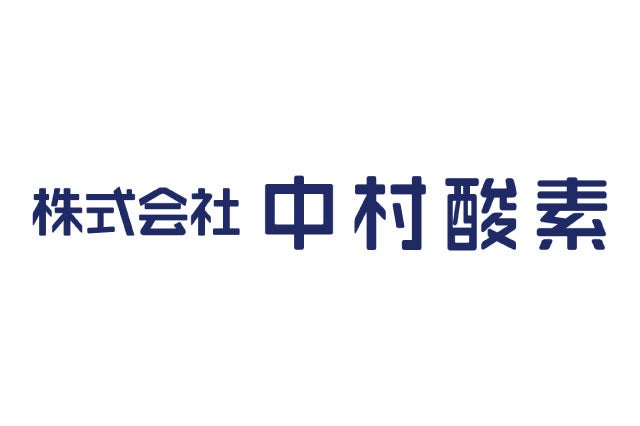 中村酸素