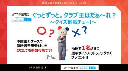 ぐっとずっと。クラブ王はだぁ～れ？～クイズ挑戦チュー!～