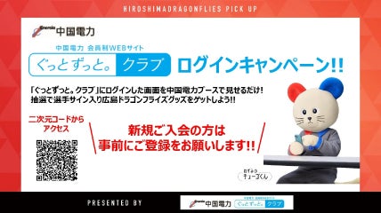 ぐっとずっと。クラブログインキャンペーン