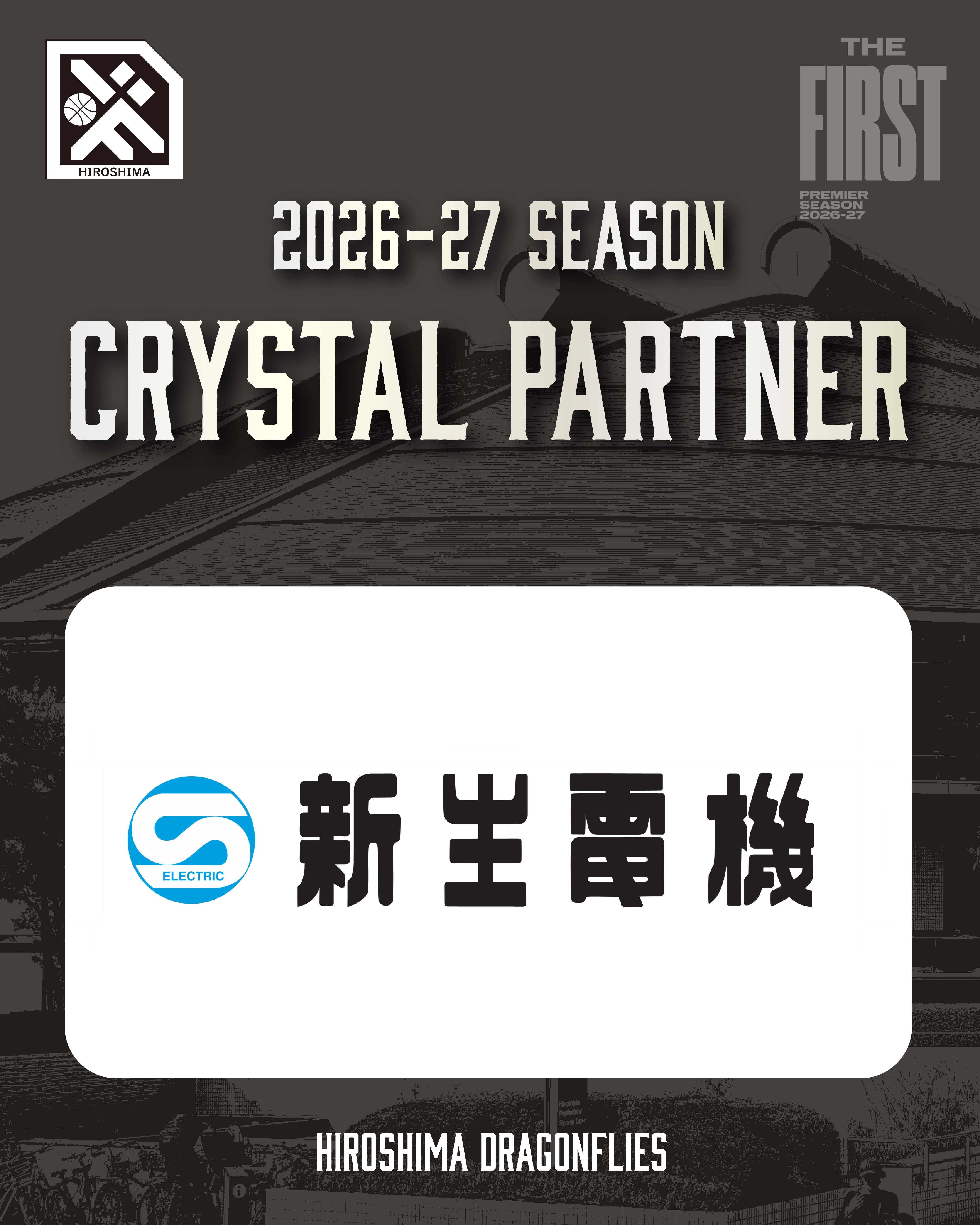 広島ドラゴンフライズのりそなグループ B.LEAGUE 2026-27シーズンのクリスタルパートナーとして「新生電機株式会社 」様が決定いたしましたので、お知らせいたします。
