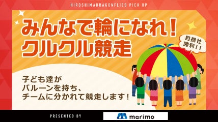 みんなで輪になれ！クルクル競走