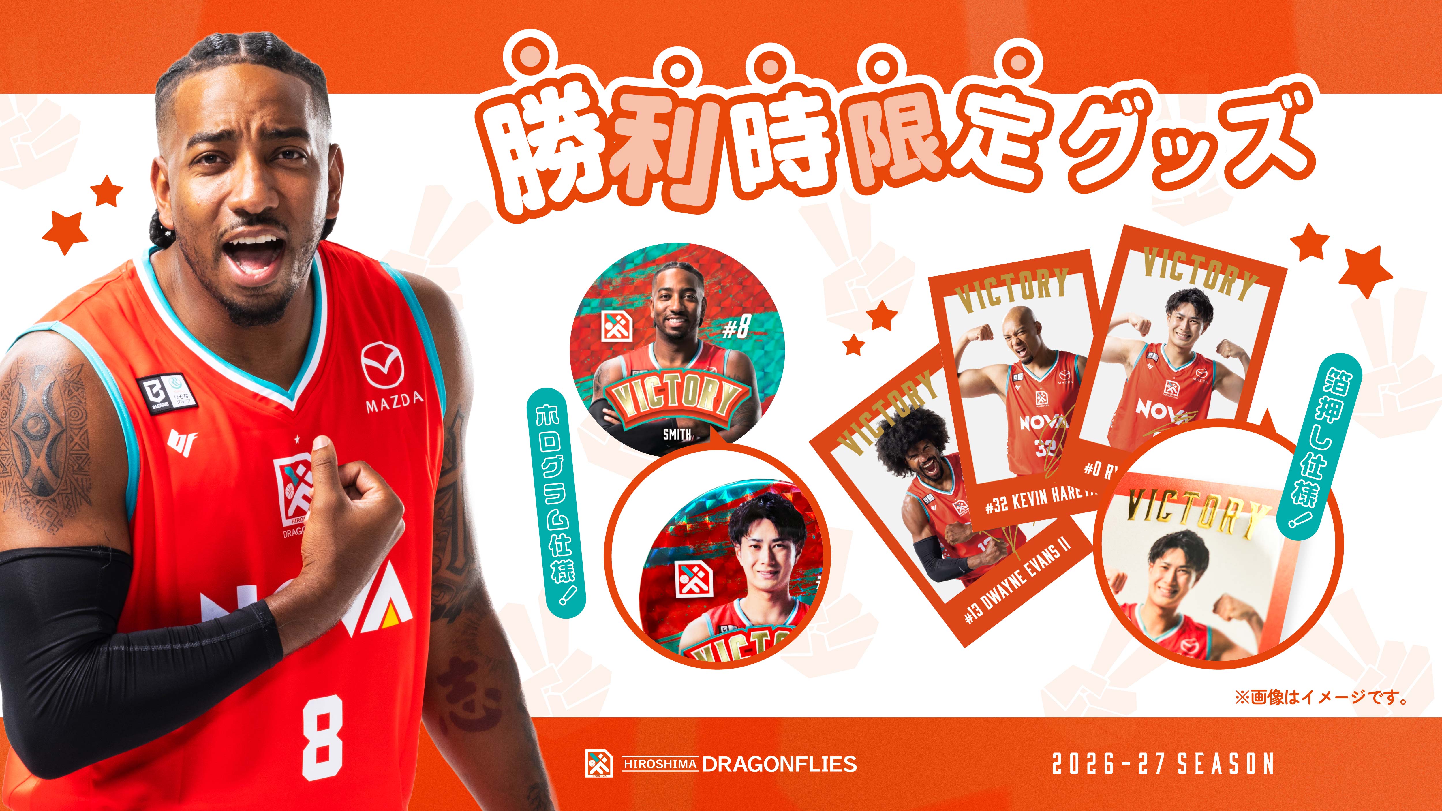 【グッズ情報】勝利時限定グッズ販売のお知らせ