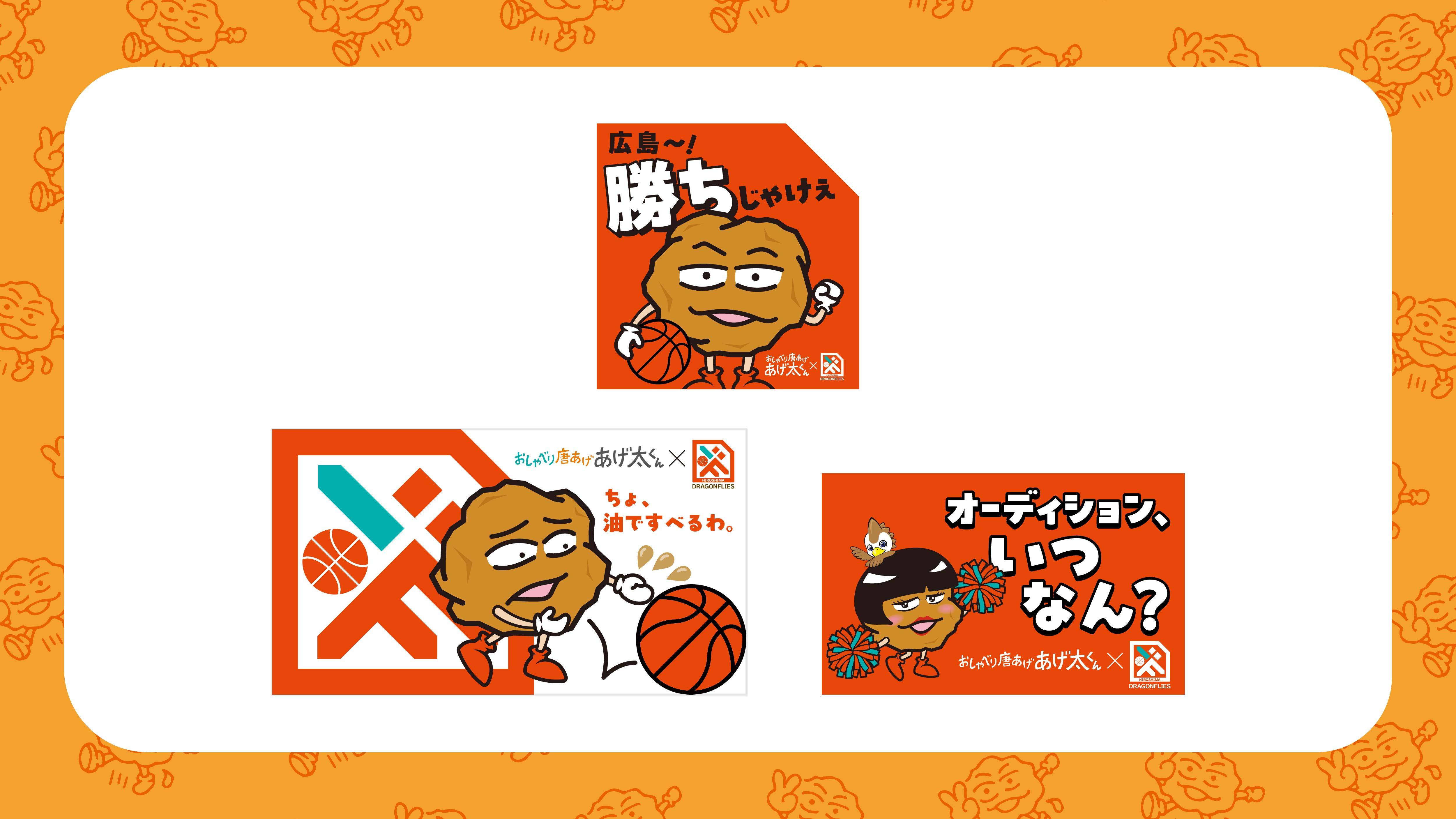 グッズ情報】あげ太くん×ドラゴンフライズ コラボグッズ販売のお知らせ