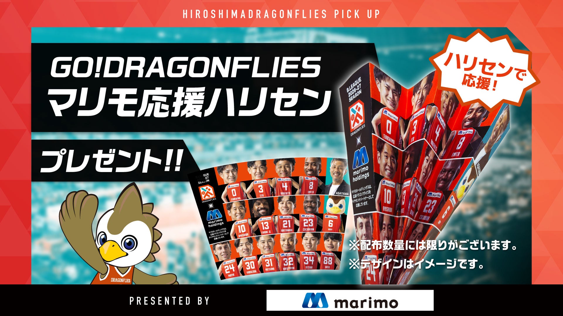 【10/4(日) 神戸ストークス戦イベント情報】GO!DRAGONFLIESマリモ応援ハリセンをプレゼント！